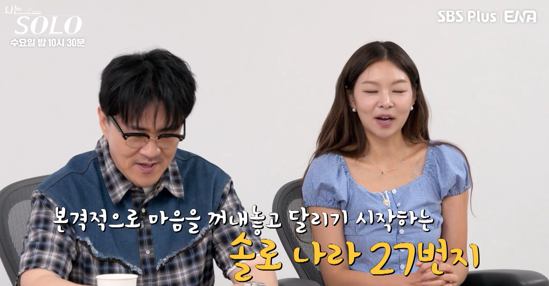 나는솔로 27기 영수