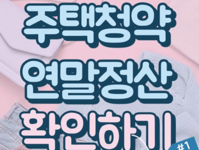 연말정산 신용카드 환급 많이 받는 방법