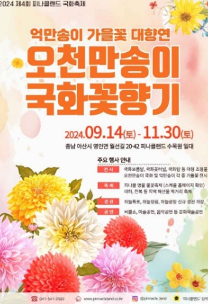 2024-충남-축제-일정-10월-총정리06