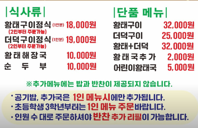 생생정보 금재할머니 황태밥상 속초 맛집 정보