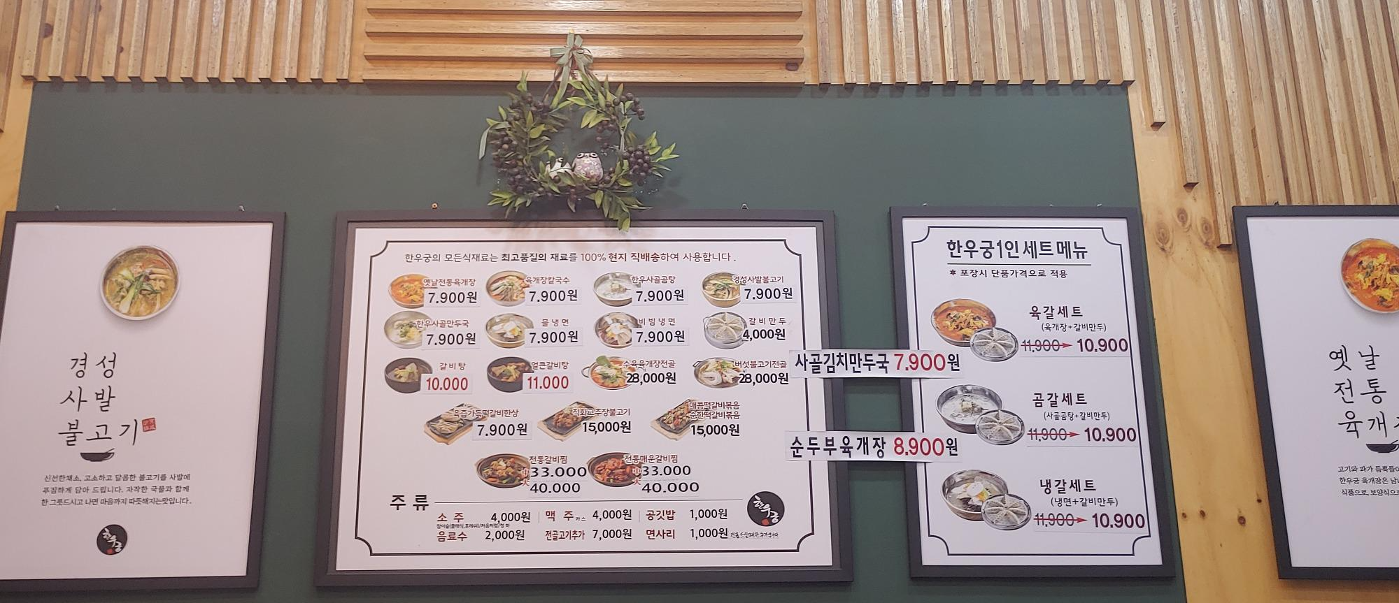 부평구청 전통육개장 한우궁 메뉴