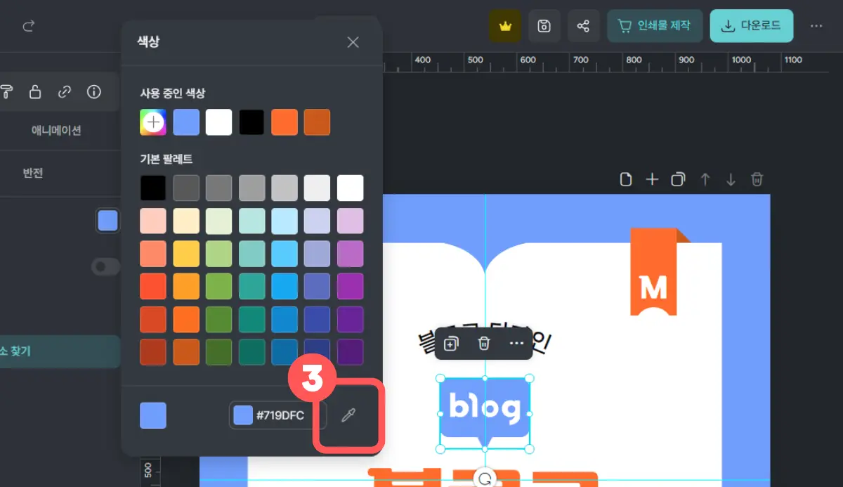 미리캔버스 사용법 블로그 쎔네일 만들고 다운로드 하기 10