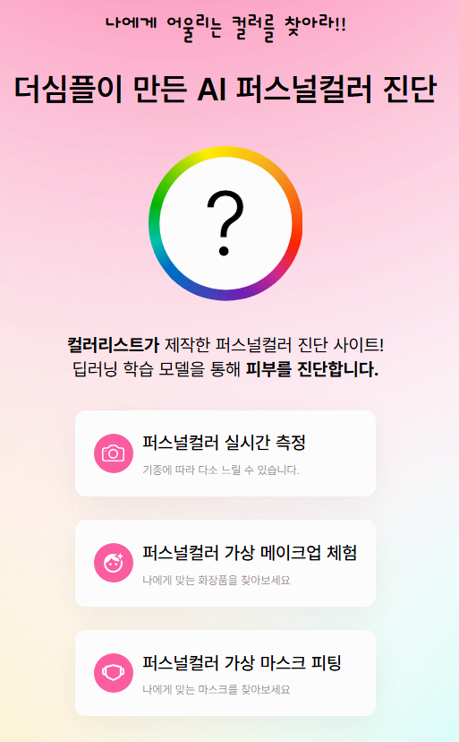 퍼스널컬러-자가진단