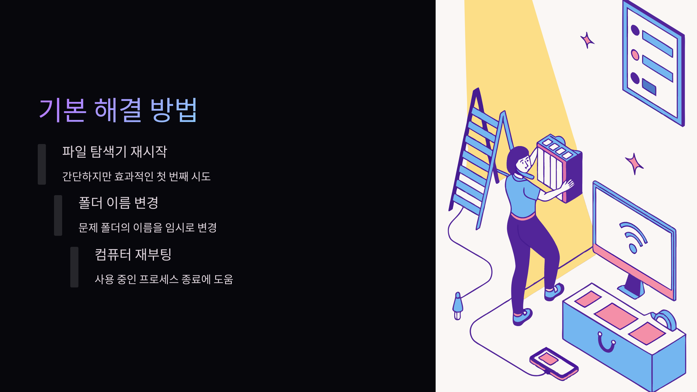 기본-해결방법
