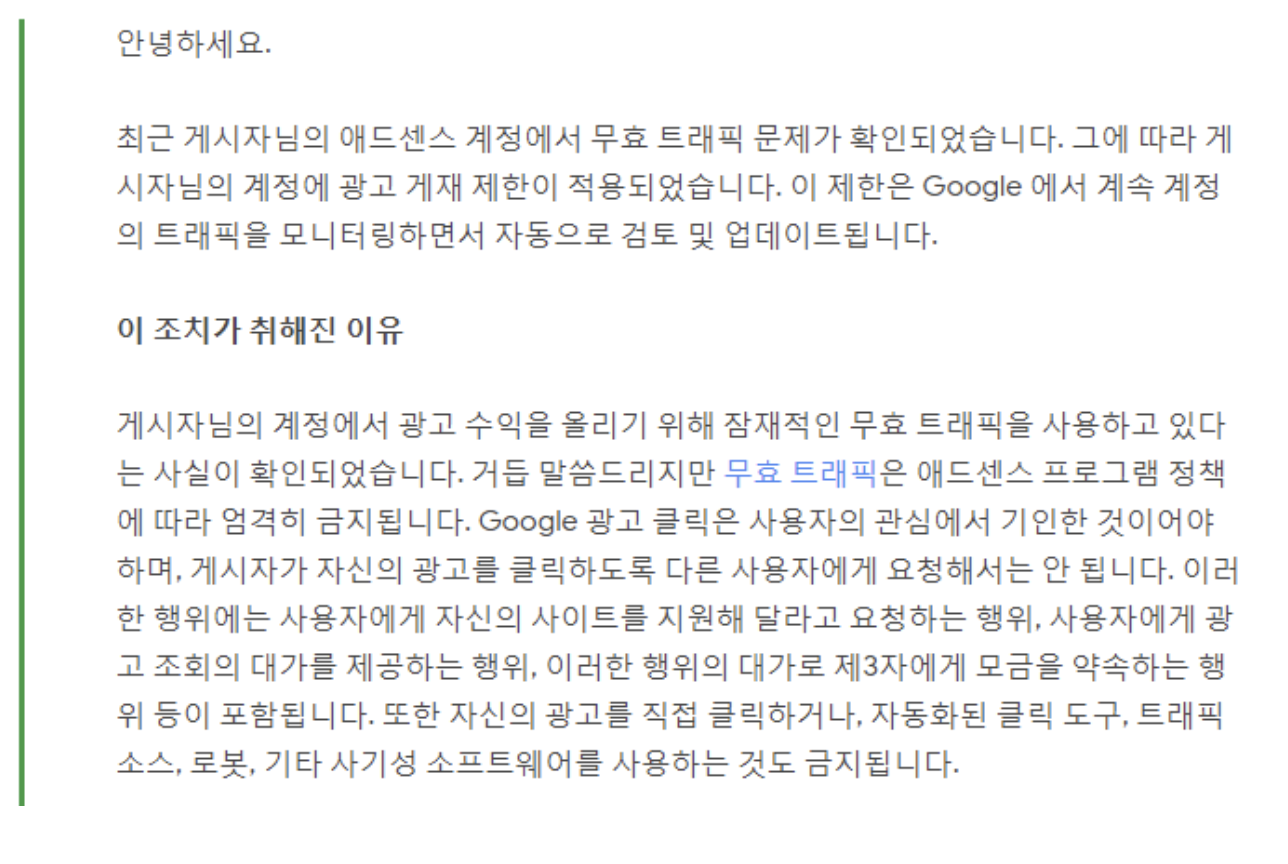 무효 트래픽