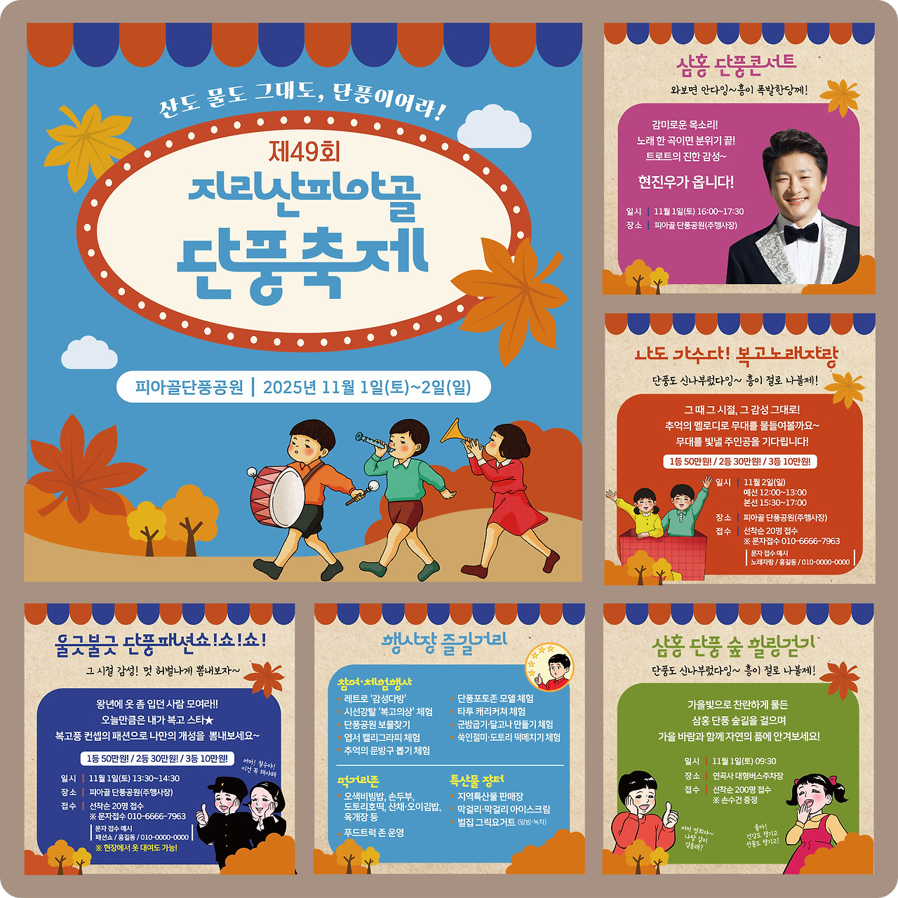 지리산 피아골 단풍축제 단풍절정시기 이미지/출처: 구례군청 홈페이지