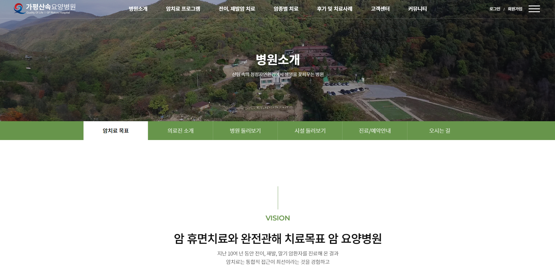 가평산속요양병원