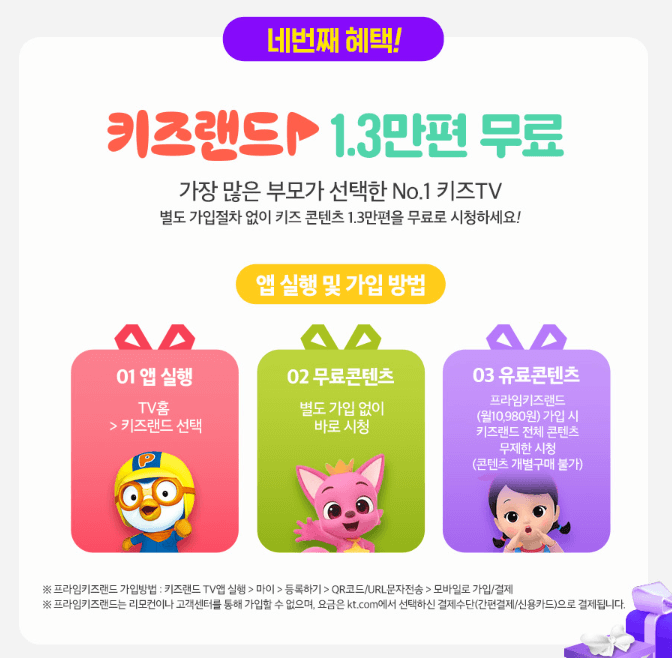 kt skylife 이벤트