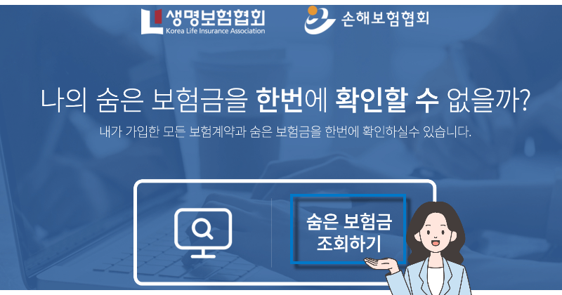 숨은 보험금 조회하기 화면