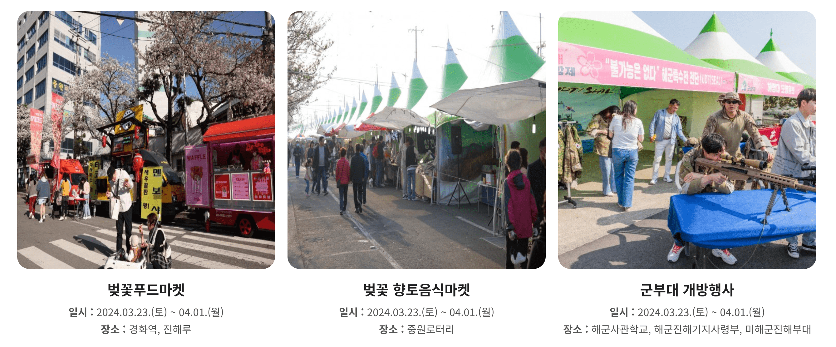 진해 군항제 벚꽃 축제 일정