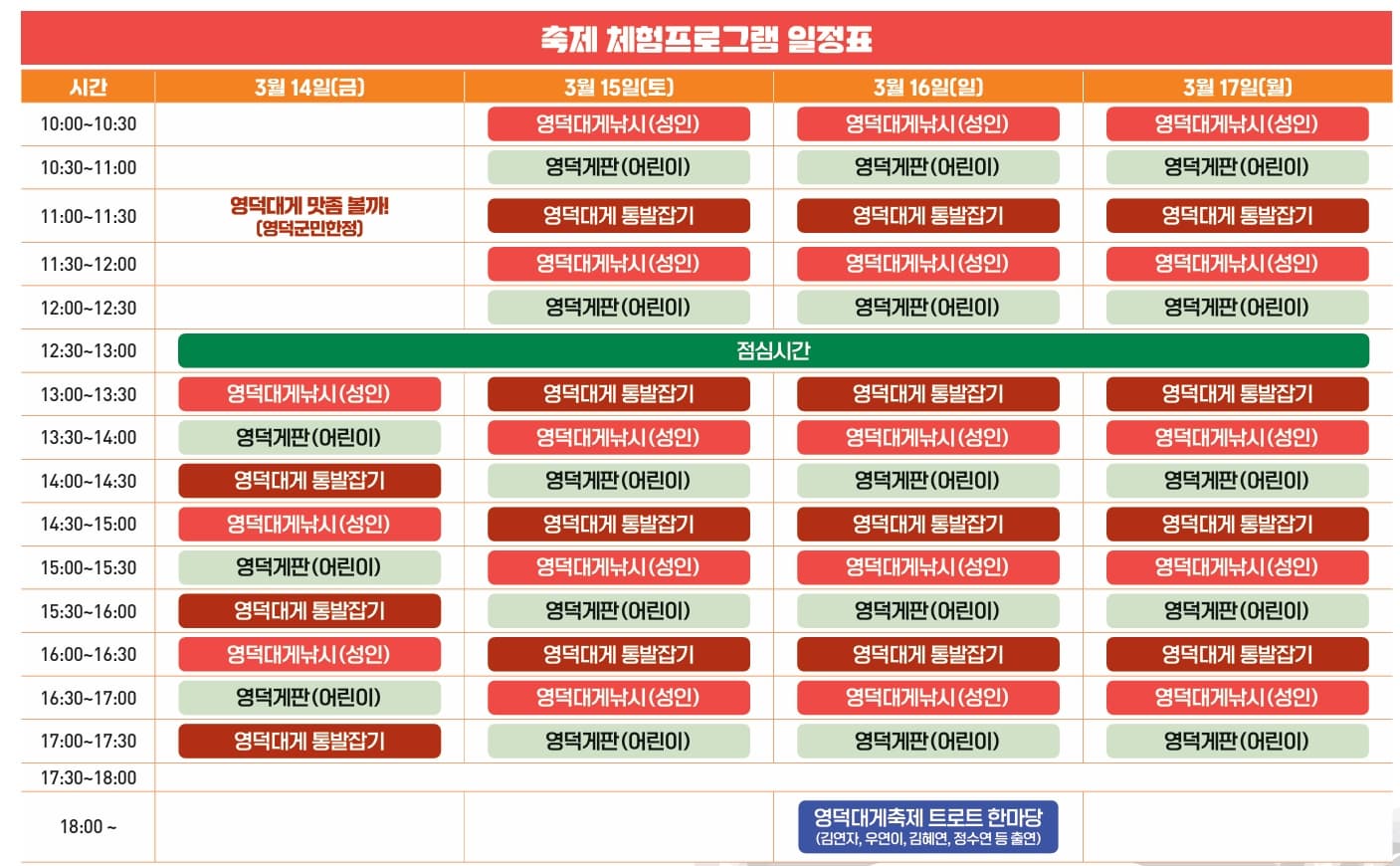 영덕대게축제 2025 ❘ 바다의 보물이 차려지는 대게 미식 여행