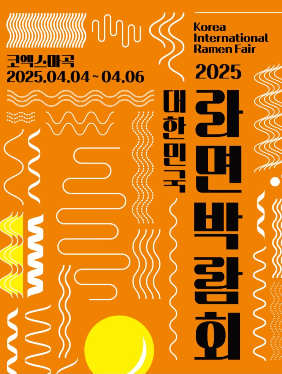 2025 대한민국 라면박람회 개최 정보 총정리 - 개최 기간, 장소, 목적, 주차장