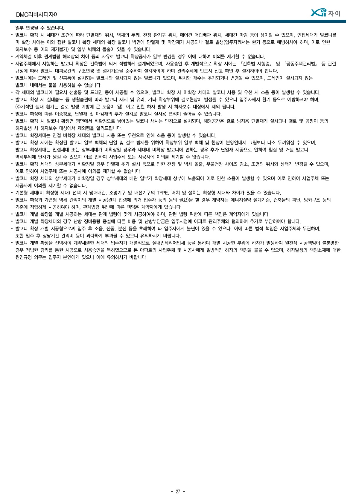 DMC리버시티자이모집공고27