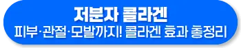 저분자 콜라겐 효능, 흡수율, 섭취방법, 먹는 시간