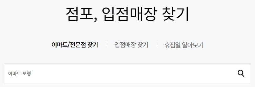이마트 보령점 휴무