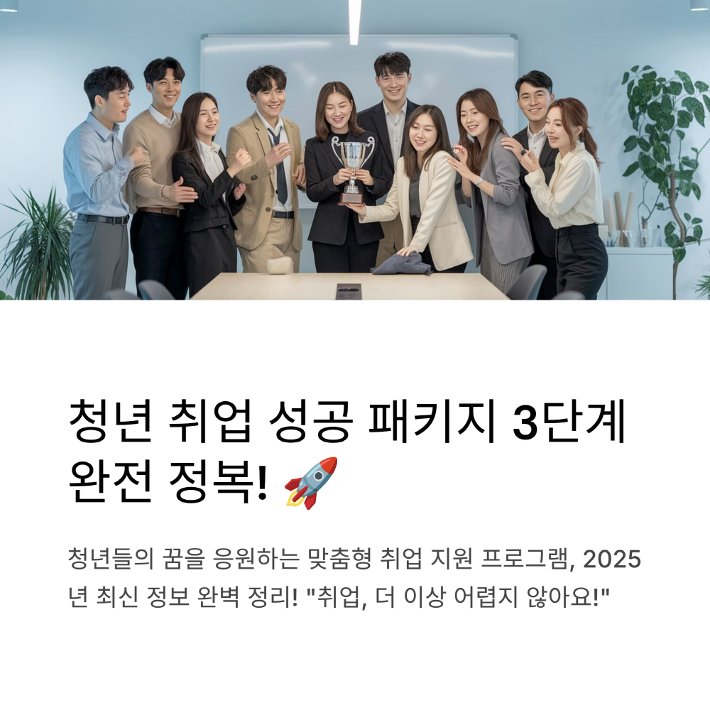 청년 취업 성공패키지