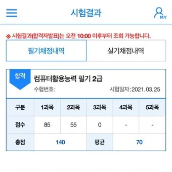 컴퓨터활용능력2급 필기기출 엑셀기초 단기합격 시니어 디지털 리터러시_6