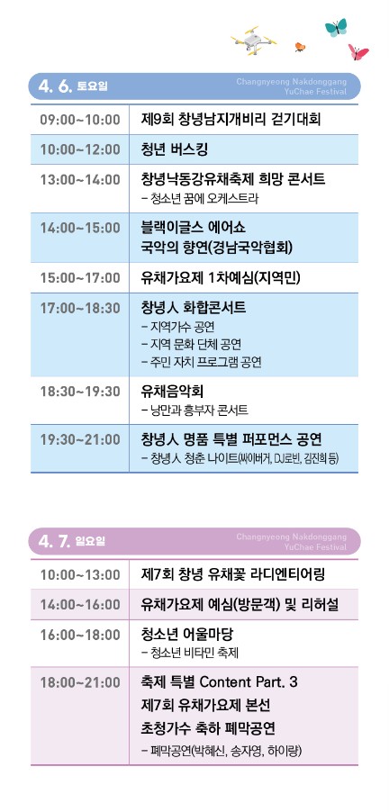 제 19회 &amp;#39;창녕낙동강유채축제&amp;#39; 행사소개&amp;#44; 축제안내&amp;#44; 관련영상