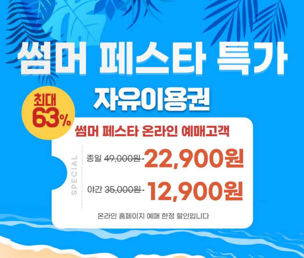 이월드 수국 포레스트 가든