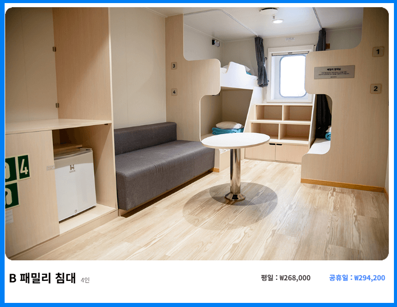 제주도 배편 기본정보 객실3