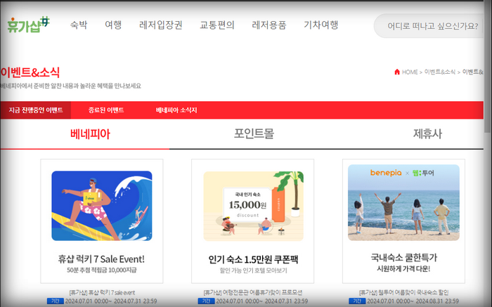 휴가샵이벤트