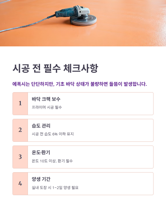 시공 시 주의할 점과 예산 팁