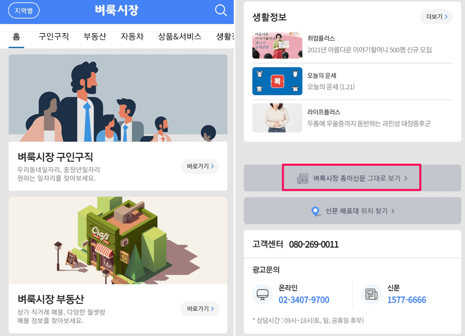 모바일 벼룩시장 사이트