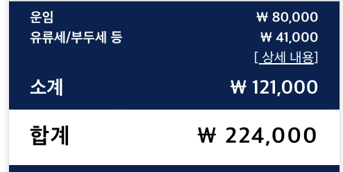 후쿠오카 배편 예약하기 퀸비틀호 시간표