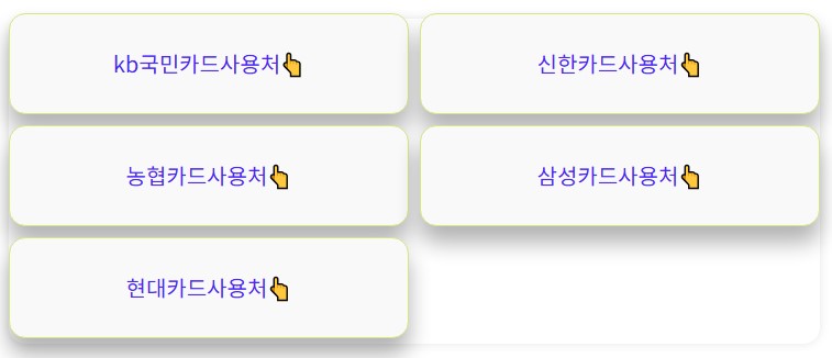 민생회복 소비쿠폰 카드사별 주유 가능 주유소