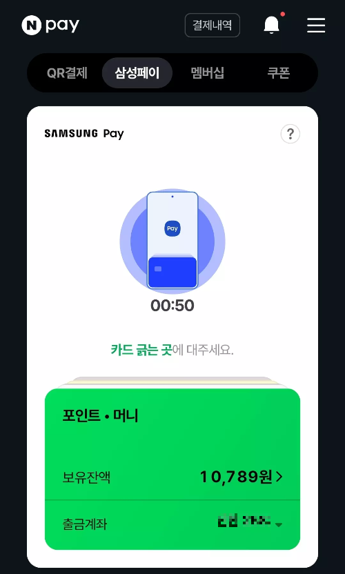 네이버페이+주말+편의점+추가적립+삼성페이+결제방식