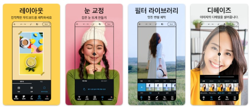 Photoshop Express앱 기능