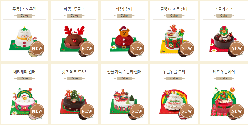 크리스마스 케이크