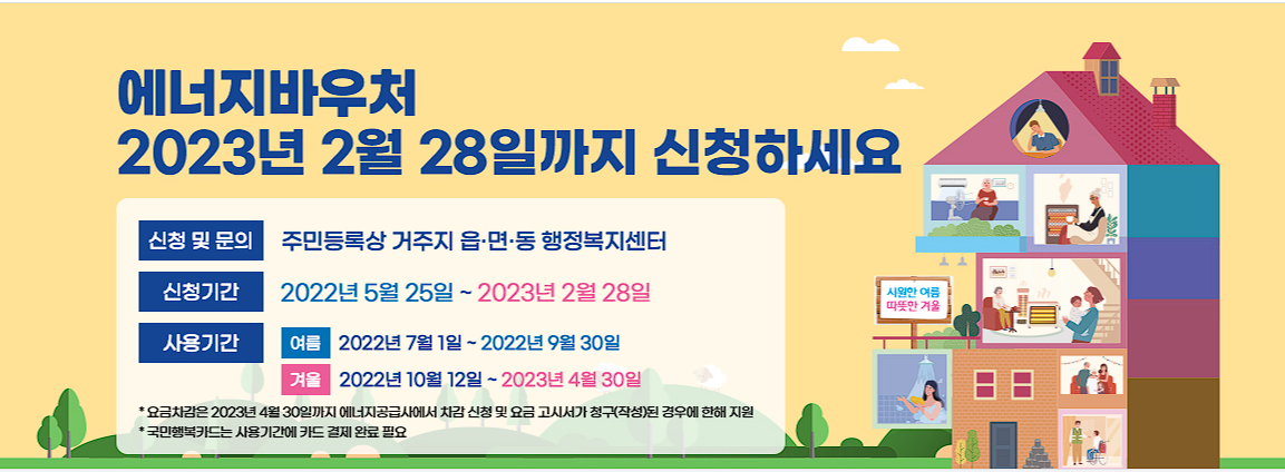 에너지 바우처 신청