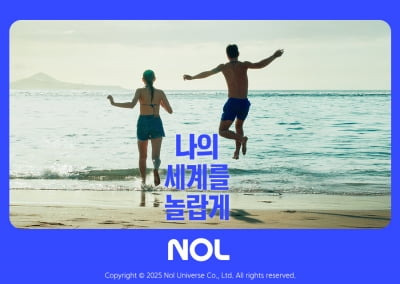 놀유니버스 놀인터파크투어 여름휴가 할인 예약