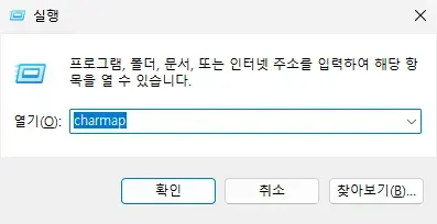 Charmap 입력