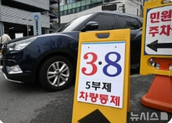 주말 공휴일 차량5부제 적용될까? (2026 제외대상 정리)