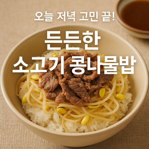 간단한 저녁메뉴