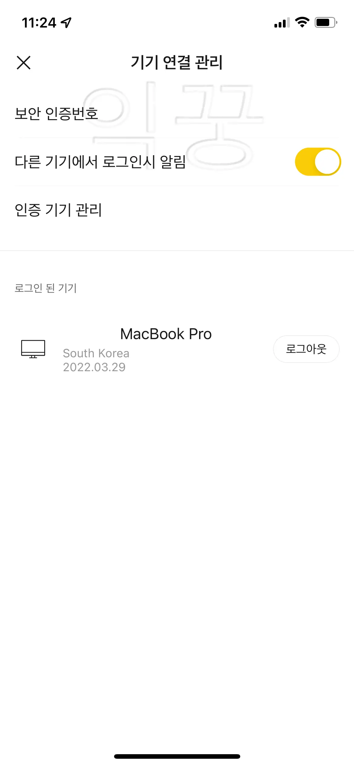 카카오톡 PC버전 인증 해제 방법