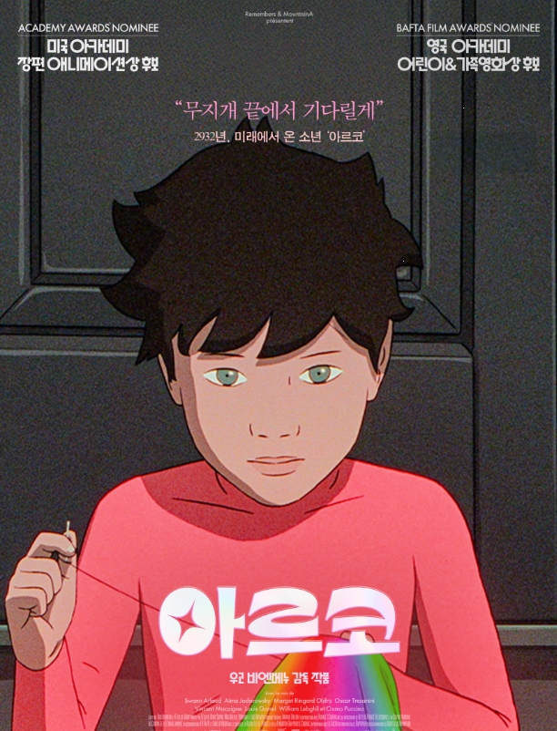 아르코 쿠키영상 관람후기! 총정리!