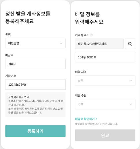 배민커넥트-가입-화면