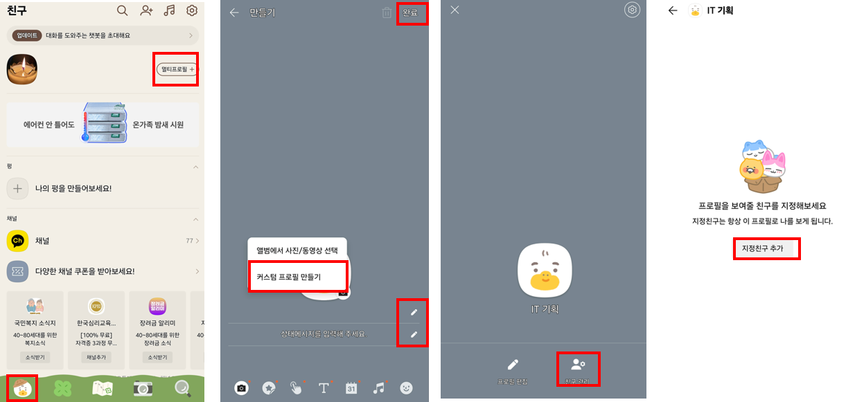 멀티 프로필 설정 이미지