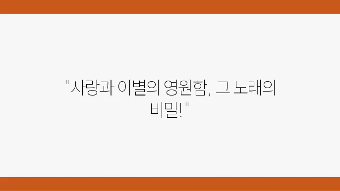 ‘타이타닉’의 테마곡 “My Heart Will Go On” 분석