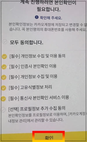 카카오 인증서 개인정보 수집 동의