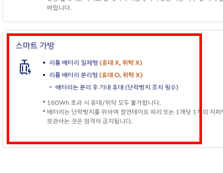 국내선 기내 반입 금지 물품 확인