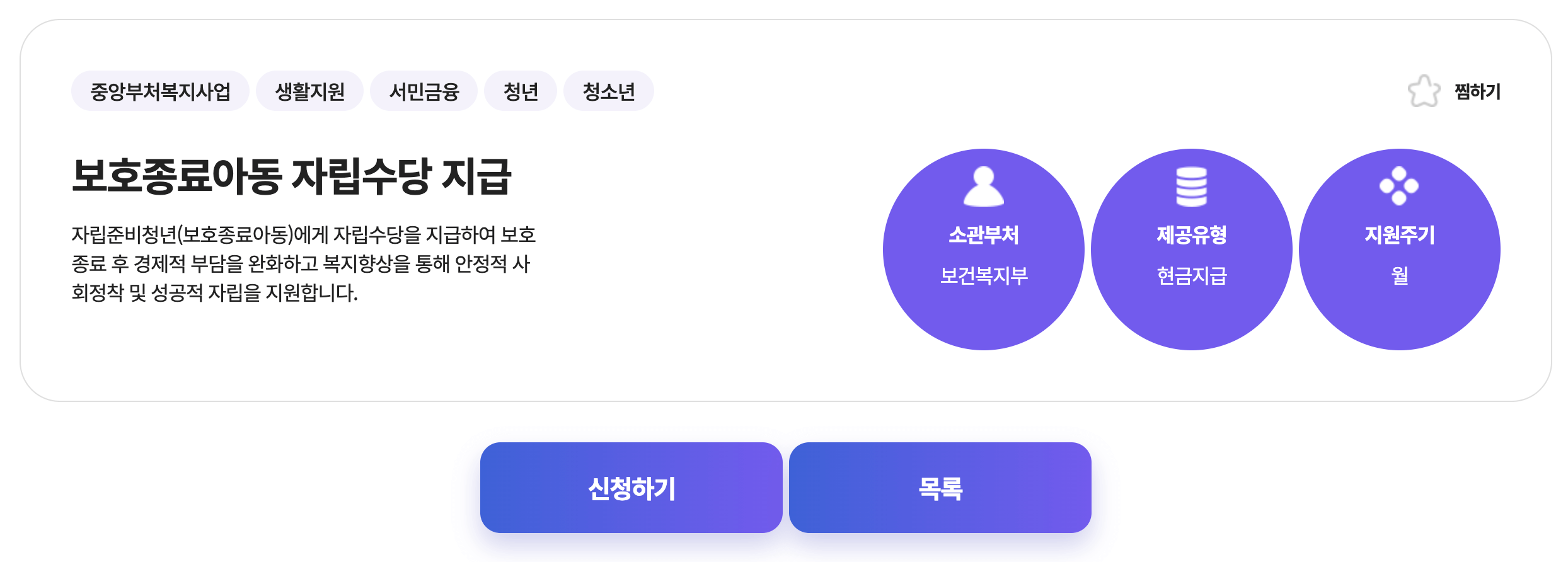 보호종료아동-자립수당-지급-포스터