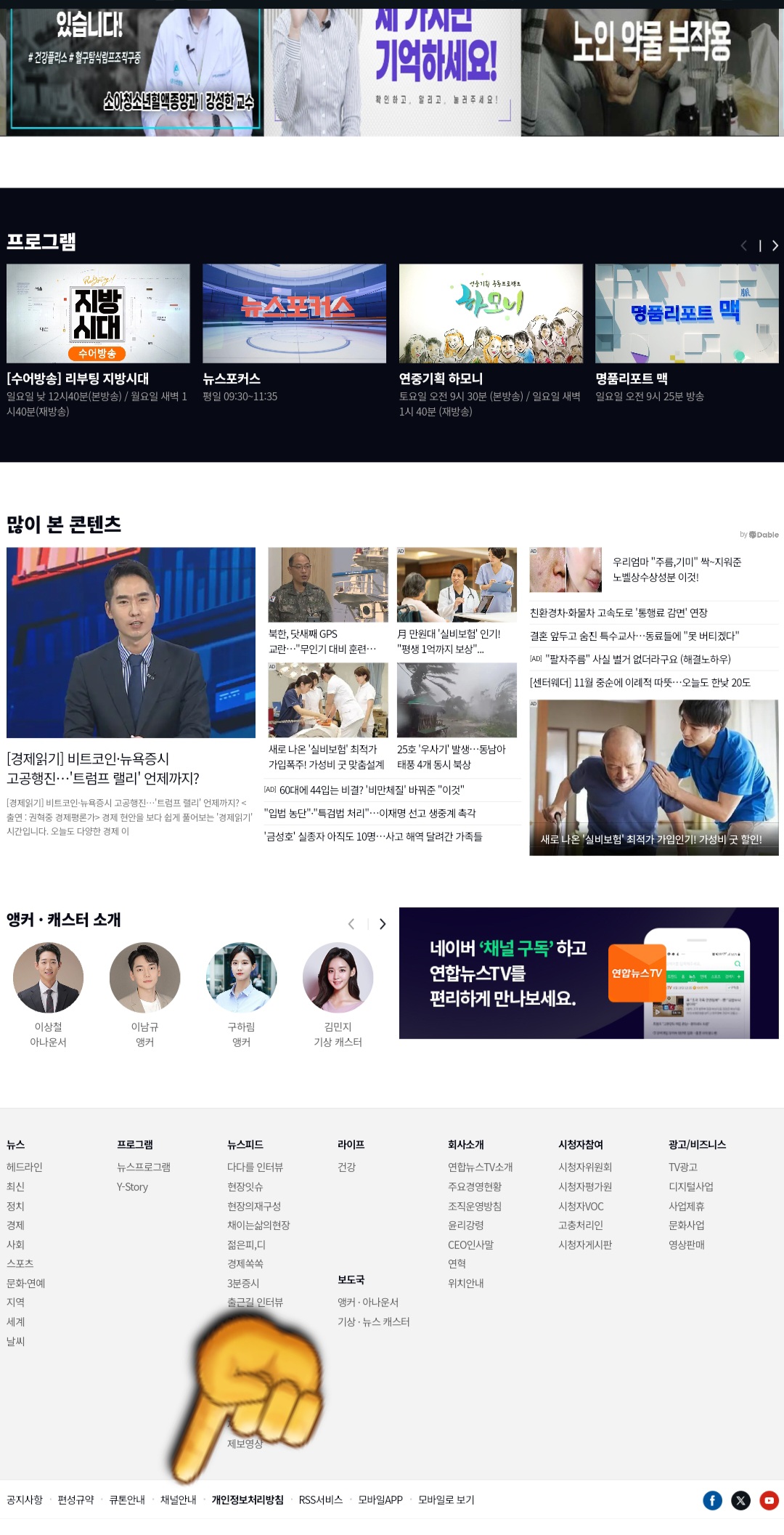 연합뉴스-tv-편성표-및-채널번호-안내-그러면-하단-왼쪽의-채널안내-메뉴가-있는데-이-메뉴를-클릭합니다.