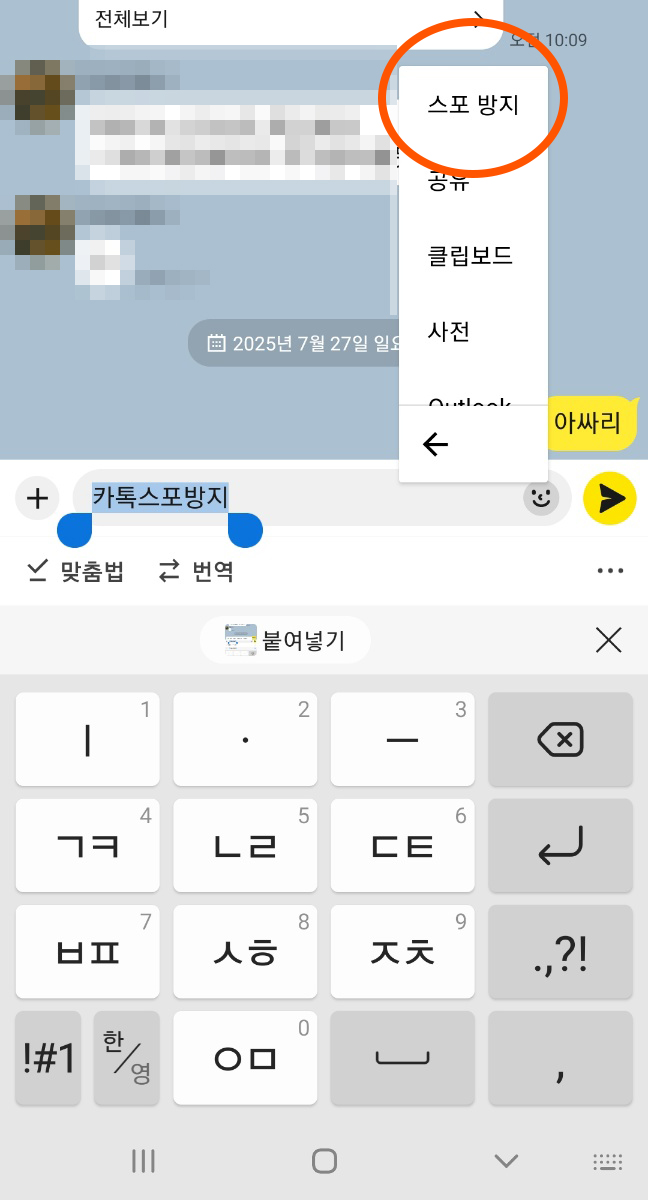 카톡 스포방지