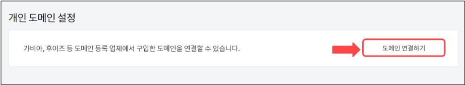 티스토리-하위도메인-연결방법-6