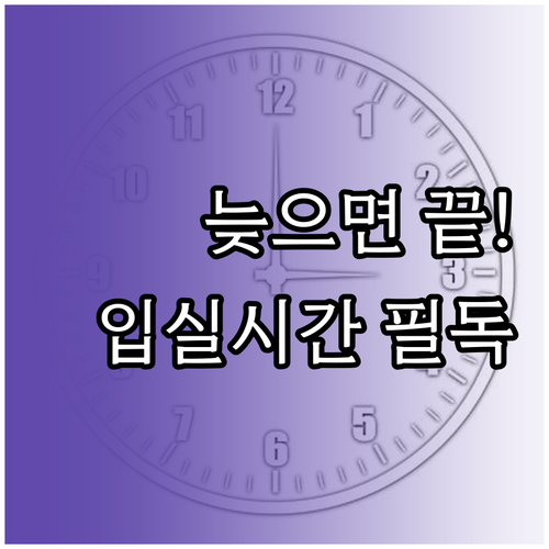 관세사 1차 시험장 도착 시간과 입실..