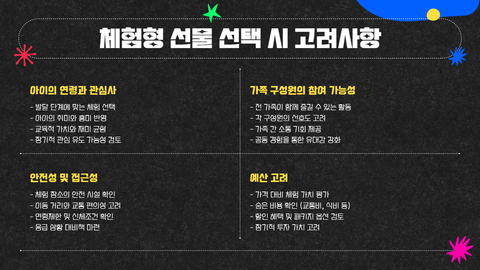 어린이날 선물 아이디어 가족과 함께하는 체험